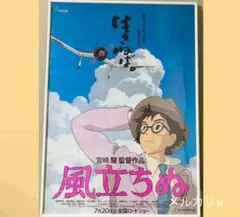 風立ちぬ　劇場用第2弾　ポスター　B2サイズ　スタジオジブリ公式ポスター