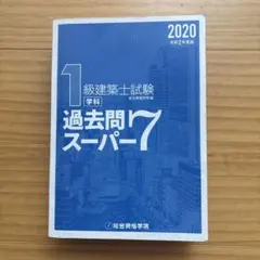 2025年最新】1級建築士 令和7年の人気アイテム - メルカリ