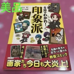 5分でわかれ!印象派