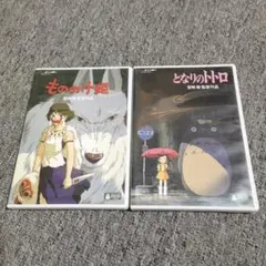 ２点セット もののけ姫 と となりのトトロ DVDセット