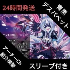 青黒デスパペット デッキ