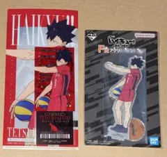 ハイキュー 一番くじ F賞 I賞 黒尾鉄朗 2点セット