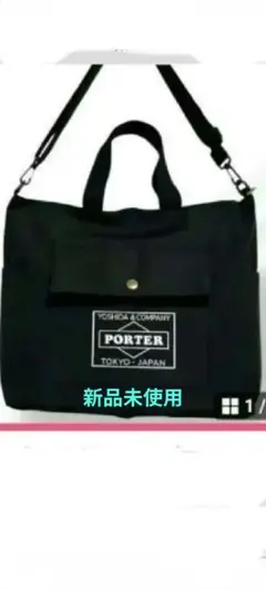 新品未使用ポーター 2way トートバッグ 吉田カバン PORTER ショルダー