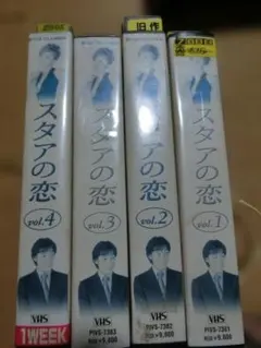 2026年最新】スタアの恋 dvdの人気アイテム - メルカリ