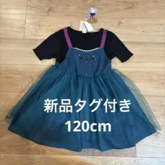 しまむら リトシー　アナと雪の女王 エルサ なりきりワンピース　120cm