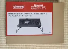 新品未使用】デュアルガスバーナーストーブ Coleman フラットバーナー