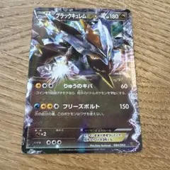 2026年最新】ブラックキュレムEXの人気アイテム - メルカリ