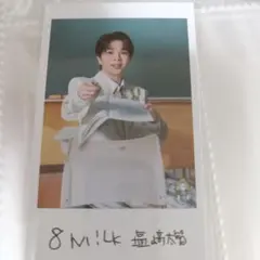 M!LK 塩﨑太智 　EBiDAN　隣の席フォト