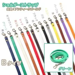 B⑩グリーン ショルダー ストラップ がま口口金 スマホ アンティークゴールド