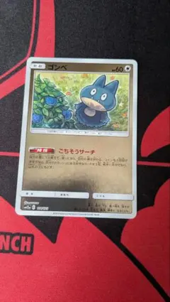 ポケモンカード ゴンベ SM12a 114/173 ごちそうサーチ - メルカリ