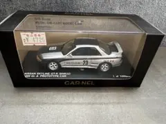 限定生産カーネルCAR-NELスカイライン GT-R R32Gr.Aプロトタイプ