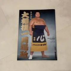 2026年最新】大相撲 パンフレットの人気アイテム - メルカリ