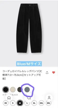 【GU】コーデュロイバレルレッグパンツM/ブルー