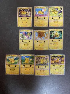 ピカチュウ10枚セット　30th celebration
