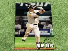 栗原陵矢 福岡ソフトバンクホークス　カルビープロ野球チップスカード2025年