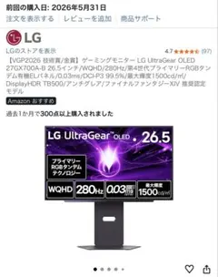 LG UltraGear OLED 27GX700A-B 有機EL モニターのサムネイル