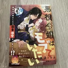悪役令嬢はモブでいたい 推し侯爵様の闇堕ちを阻止したら激重溺愛されました!?