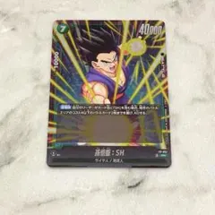 フュージョンワールド　孫悟飯　SH プロモ　3枚セット　最強ジャンプ 最強ジャンプ11月号付録カード「孫悟飯：SH」 | ドラゴンボール