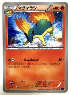 マグマラシ C XY8 青い衝撃 010/059 ミニふんか