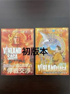 2026年最新】ヴィンランド・サガ 1巻 初版の人気アイテム - メルカリ