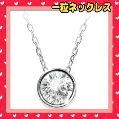 一粒 ネックレス レディース シンプル 女性用 チェーン 45cm