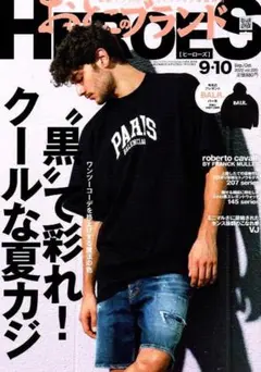 おとこのブランド HEROES　2022年9・10月号　クールな夏カジ　【雑誌】
