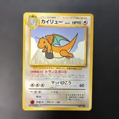 猫*様 ポケモン カード NEWS No.16：「カイリュー郵便、感謝状もらう