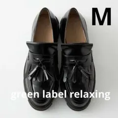 green label relaxing レイン 2WAY ローファー M
