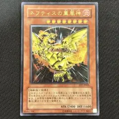 ネフティスの鳳凰神 レリーフ 遊戯王 - メルカリ