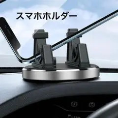 車用スマホホルダー ダッシュボード 剥がれにくい 安定感 汎用性 360度回転