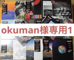 okuman様専用1