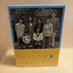 2026年最新】1リットルの涙 DVDの人気アイテム - メルカリ