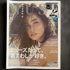 otona MUSE 2016年6月号 オトナミューズ 梨花