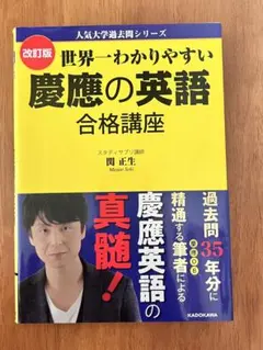 慶應の英語 合格講座