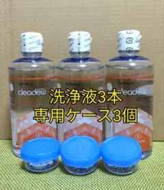 クリアデュー :ハイドロ:ワンステップ　溶解・すすぎ液3本 専用ケース3個