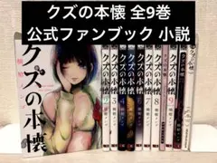 2026年最新】クズの本懐の人気アイテム - メルカリ