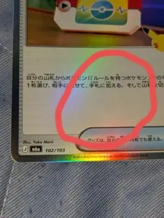 エラーカード（サーフゴー）ポケパッド 30th