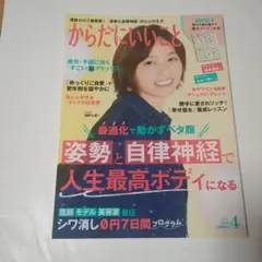 からだにいいこと 2025年4月号