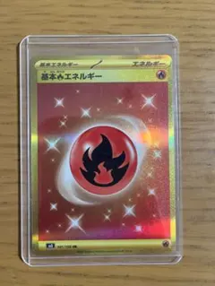 ち*ん様 基本炎エネルギーur
