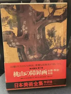 2026年最新】日本美術全集 学研の人気アイテム - メルカリ