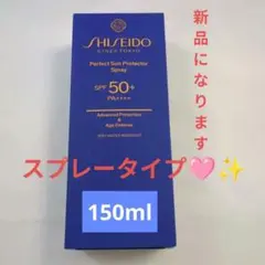 資生堂 パーフェクト サン プロテクター スプレーのサムネイル