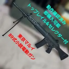 2026年最新】89式小銃電動の人気アイテム - メルカリ