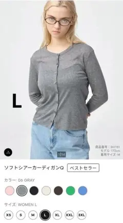 GU ソフトシアーカーディガン GRAY Lサイズ