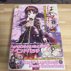 希少品 非売品 まいてつ Last Run!! 御一夜鉄道完乗ガイドブック 