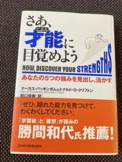 さあ、才能に目覚めよう　アクセスコード未開封