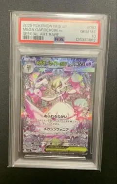【PSA10】メガサーナイトex sar