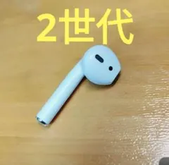 Apple AirPods 2世代 片耳 L 片方 左耳 04