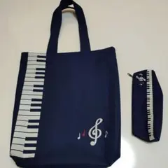 ピアノバッグ＆ペンポーチ