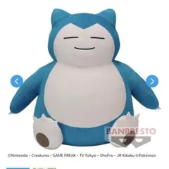 ポケットモンスター めちゃもふぐっとぬいぐるみ～カビゴン～