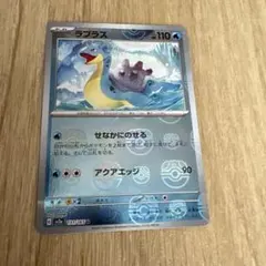 ラプラス⭐︎マスターボールミラーのサムネイル